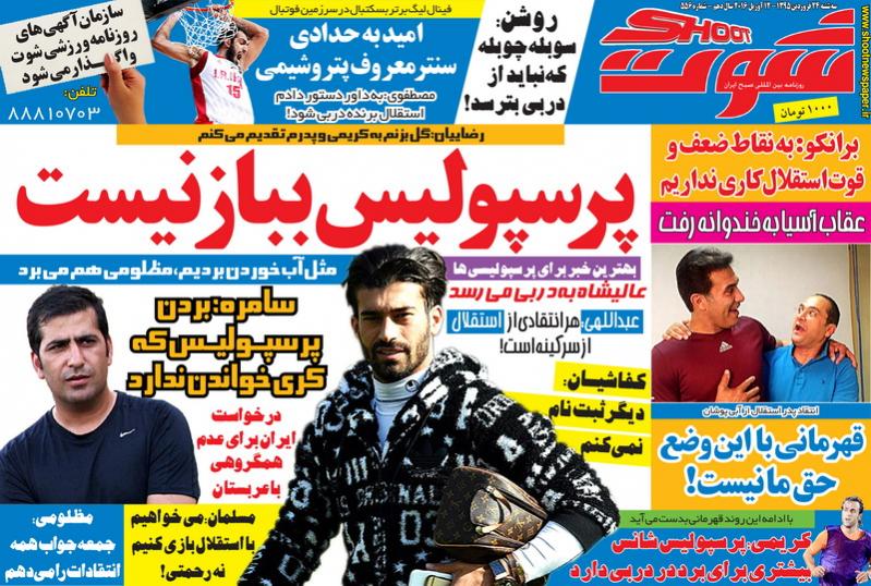 از آشفتگی خواب استقلال تا قایقرانی در شهر قایقران