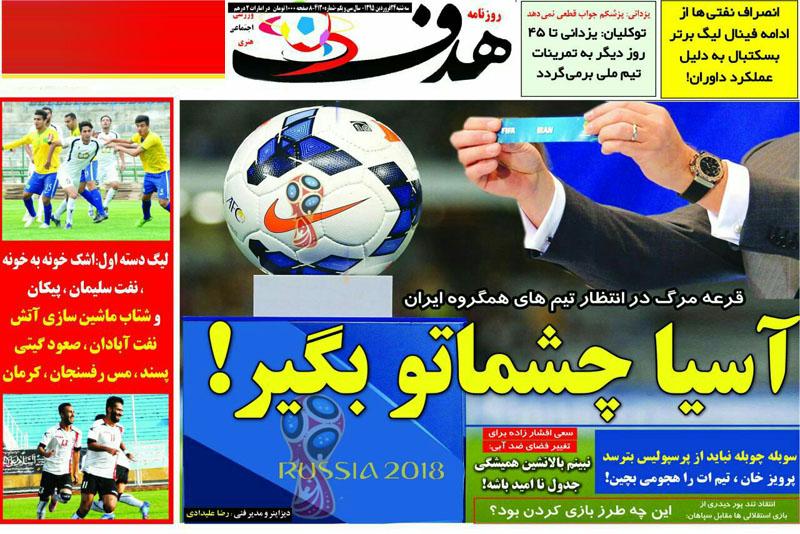 از آشفتگی خواب استقلال تا قایقرانی در شهر قایقران