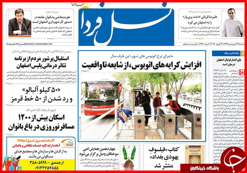 صفحه نخست روزنامه استان&zwnj;ها سه شنبه 24 فروردین ماه