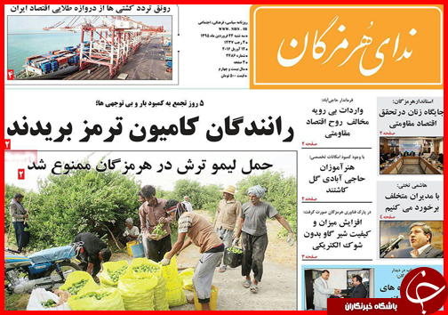 صفحه نخست روزنامه استان&zwnj;ها سه شنبه 24 فروردین ماه