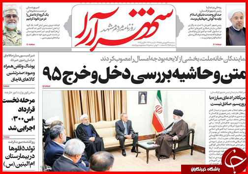صفحه نخست روزنامه استان&zwnj;ها سه شنبه 24 فروردین ماه