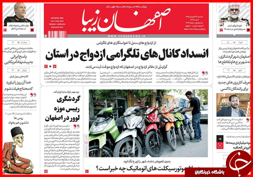 صفحه نخست روزنامه استان&zwnj;ها سه شنبه 24 فروردین ماه
