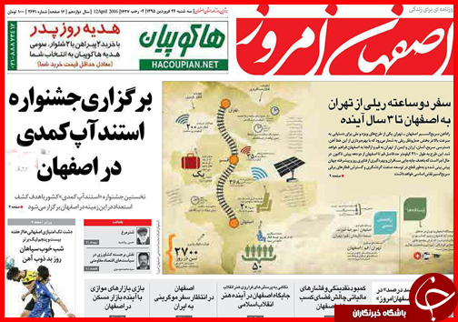 صفحه نخست روزنامه استان&zwnj;ها سه شنبه 24 فروردین ماه