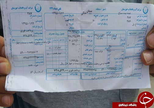 عکس/ قبض آب 73 میلیون تومانی