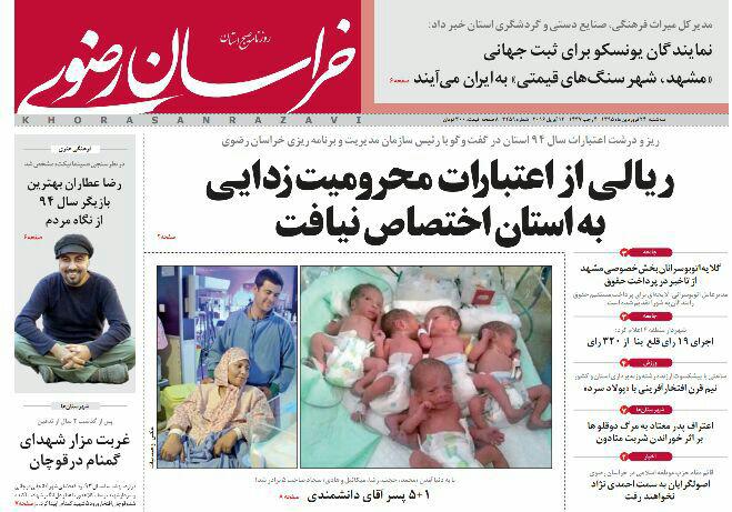 صفحه نخست روزنامه های خراسان رضوی سه شنبه 24 فروردین