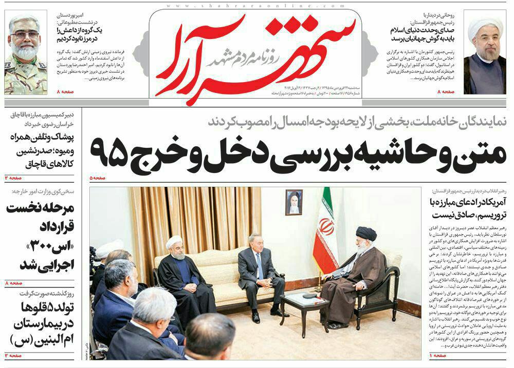 صفحه نخست روزنامه های خراسان رضوی سه شنبه 24 فروردین