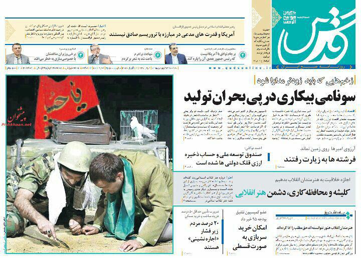 صفحه نخست روزنامه های خراسان رضوی سه شنبه 24 فروردین
