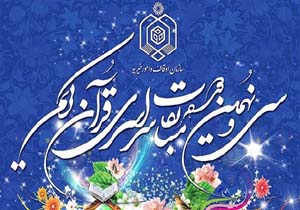 برگزاری سی و نهمین مرحله مسابقات قرانی، ادعیه و اذان
