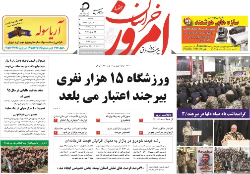 صفحه نخست روزنامه های استان 24 فروردین  ماه