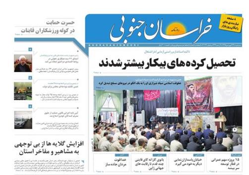 صفحه نخست روزنامه های استان 24 فروردین  ماه