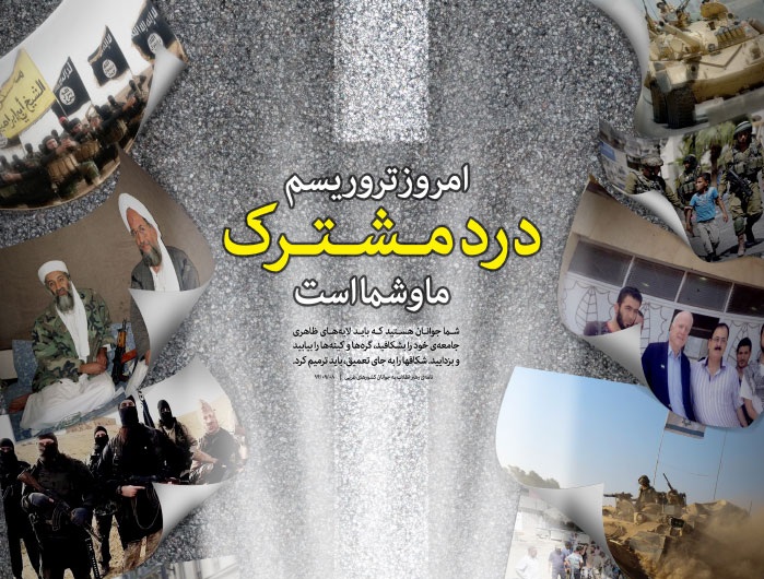 نمایش جایگاه ایران در نظام بین الملل با 