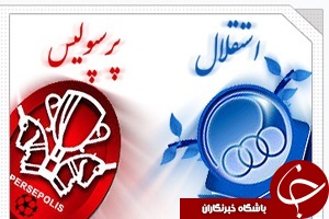 81 دربی استقلال و پرسپولیس در یک نگاه