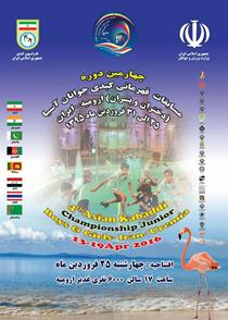برگزاری چهارمین دوره مسابقات آسیایی کبدی در ارومیه