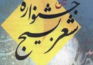 برگزاری جشنواره سرود
