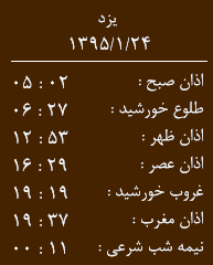 اوقات شرعی سه شنبه 24 فروردین به افق یزد