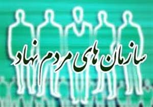 تغییر فضای اجرایی با استفاده از ظرفیت تشکل های مردم نهاد