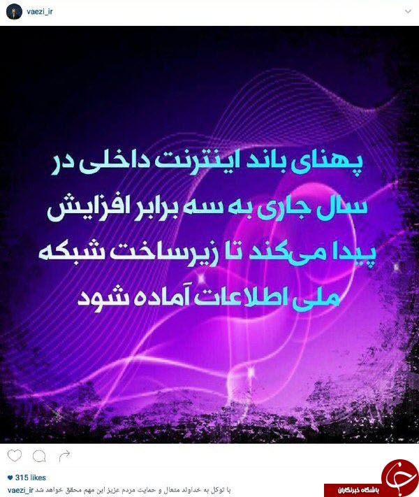 واعظی از افزایش پهنای بانددر سال جاری خبر داد