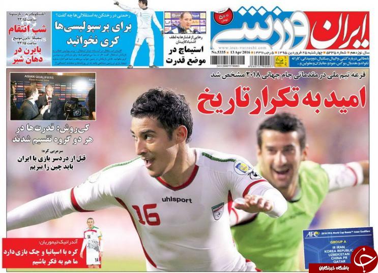 تصاویر نیم صفحه روزنامه های ورزشی 25 فروردین؛