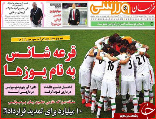 صفحه نخست روزنامه استان&zwnj;ها چهار شنبه 25 فروردین ماه