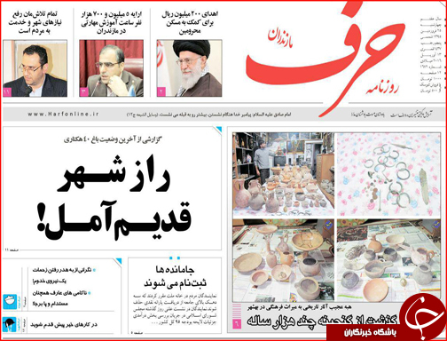 صفحه نخست روزنامه استان&zwnj;ها چهار شنبه 25 فروردین ماه