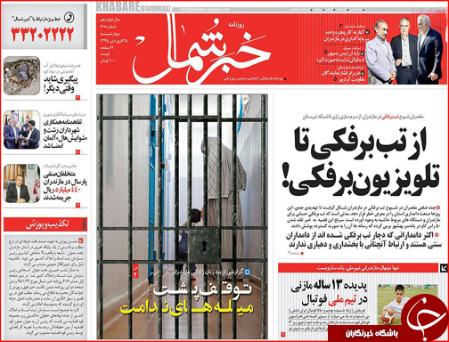 صفحه نخست روزنامه استان&zwnj;ها چهار شنبه 25 فروردین ماه