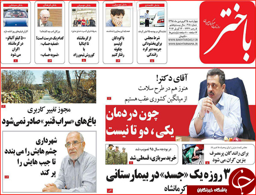 صفحه نخست روزنامه استان&zwnj;ها چهار شنبه 25 فروردین ماه