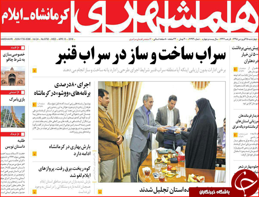 صفحه نخست روزنامه استان&zwnj;ها چهار شنبه 25 فروردین ماه