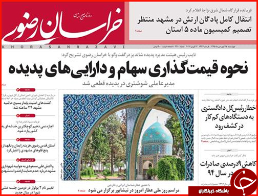 صفحه نخست روزنامه استان&zwnj;ها چهار شنبه 25 فروردین ماه