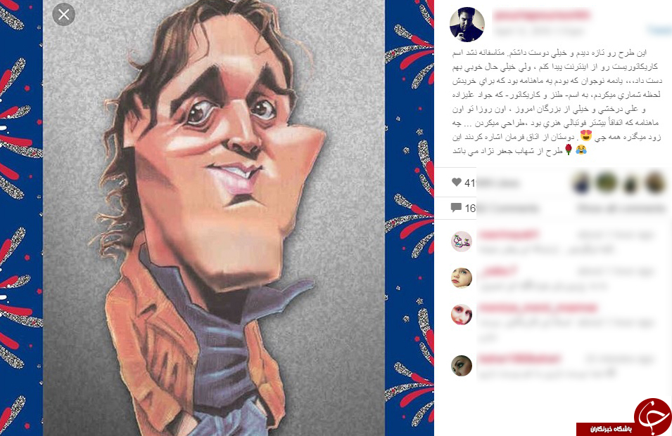 پوریا پور سرخ و کاریکاتورش+ اینستاپست