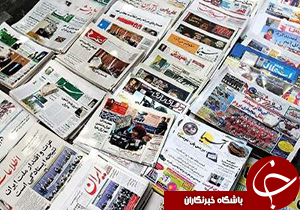 صفحه نخست روزنامه های خراسان رضوی چهارشنبه 25 فروردین
