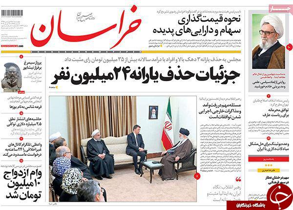 صفحه نخست روزنامه های خراسان رضوی چهارشنبه 25 فروردین