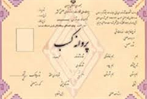 ابطال 30 پروانه کسب به دلیل ناتوانی در پرداخت مالیات درزابل