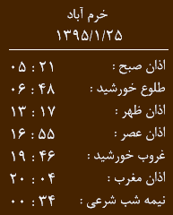 اوقات شرعی چهار شنبه 25 فروردین به افق لرستان