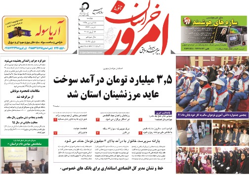 صفحه نخست روزنامه های استان 25 فروردین  ماه