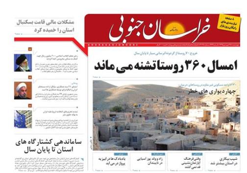 صفحه نخست روزنامه های استان 25 فروردین  ماه