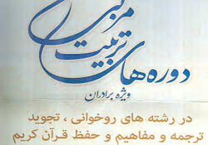 اعزام 60 مربی خراسان شمالی به دوره تربیت مربی قم