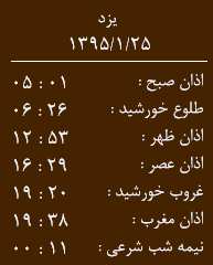 اوقات شرعی چهار شنبه 25 فروردین به افق یزد