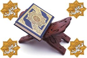 برگزاری سی و چهارمین دوره مسابقات قرآن و نماز دانش آموزان در خراسان جنوبی