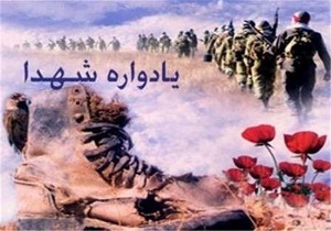 برگزاری یادواره ۱۵۶ شهید فروردین‌ماه