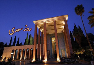 حضور &laquo;سعدی و کنفوسیوس&raquo; در یک همایش