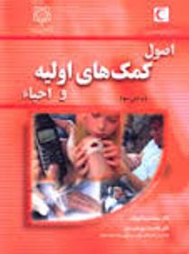 کلاس آموزشی کمک های اولیه و احیا در گرگان