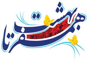همسفران بهشت خراسان رضوي به مناطق شمالي كشور اعزام می شوند