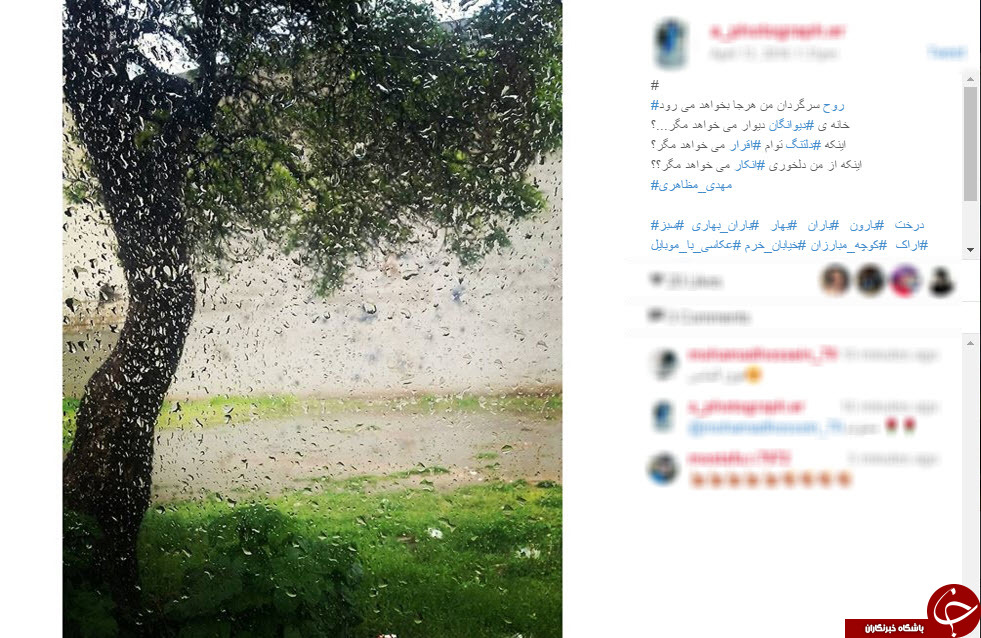 بارش باران در اینستاگرام+اینستا پست