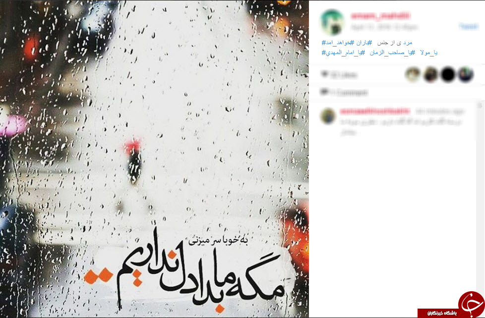 بارش باران در اینستاگرام+اینستا پست