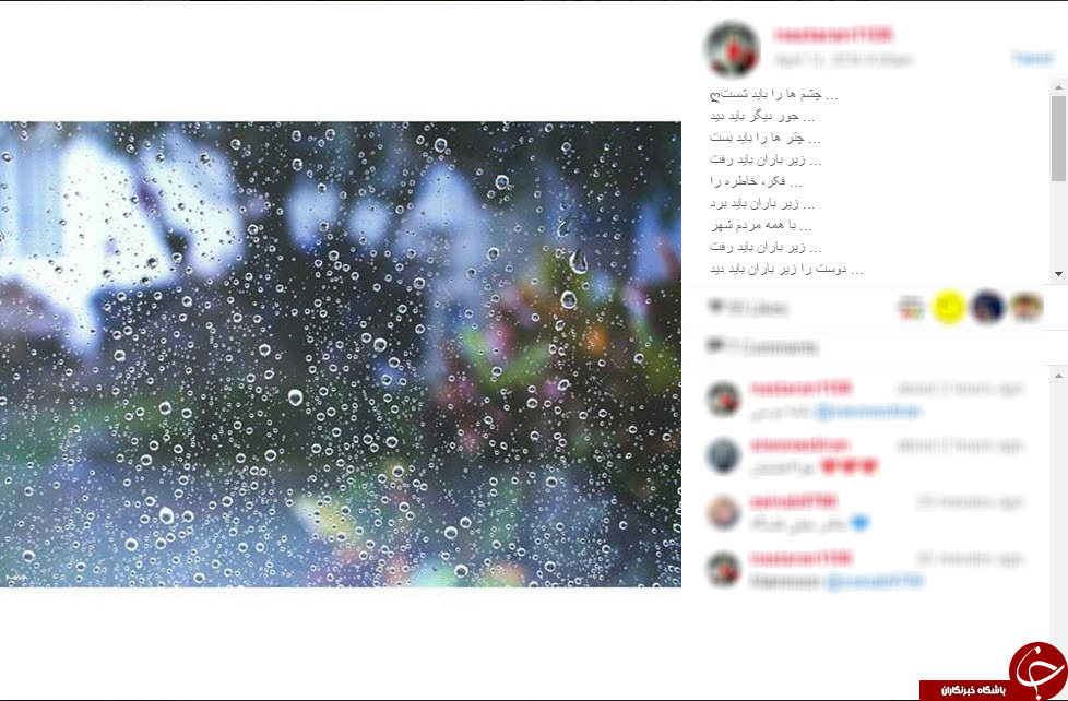 بارش باران در اینستاگرام+اینستا پست