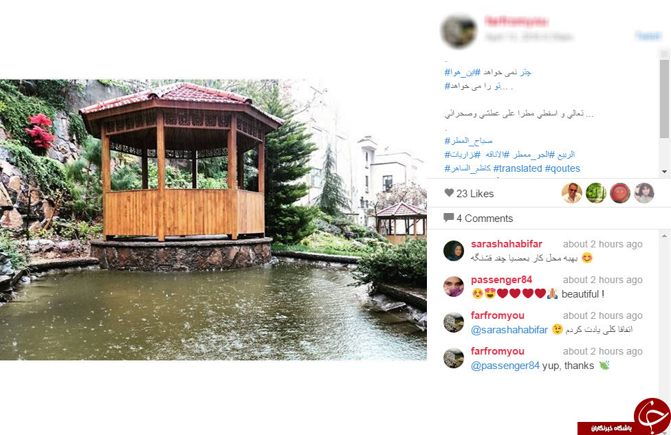 بارش باران در اینستاگرام+اینستا پست