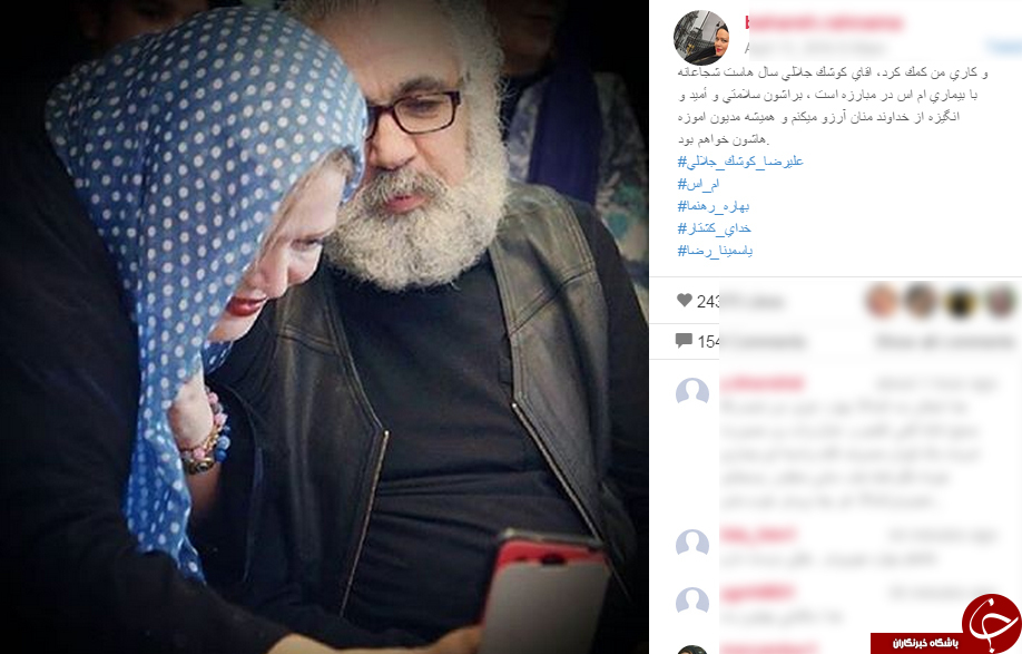 تمجید بهاره رهنما از یک هنرمند پیشکسوت+ اینستاپست