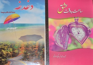 رونمایی از دو کتاب در مروست