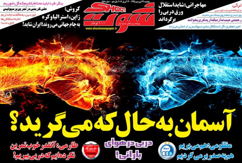 از آرزوی باخت کره برابر ایران تا بود و نبود رحمتی