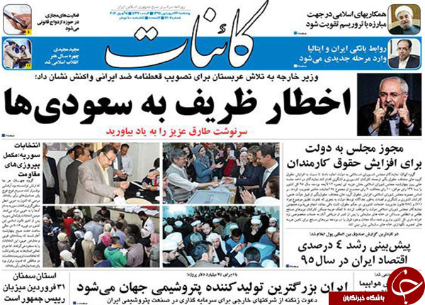 از هشدار ظریف به عربستانی ها تا ارتش سعودی در شرق